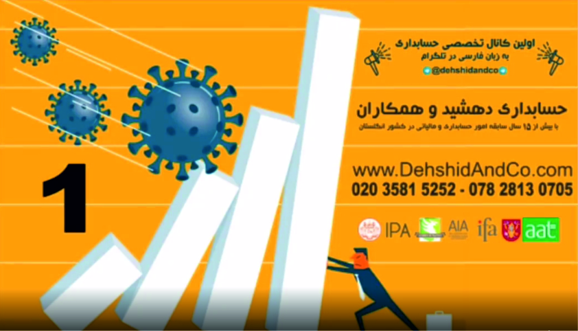 حسابدار ایرانی, حسابدار ایرانی در لندن, حسابدار, Dehshid & Co Accountants