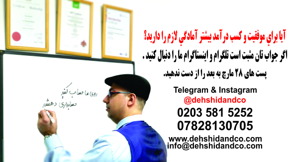 حسابدار ایرانی, حسابدار ایرانی در لندن, حسابدار, Dehshid & Co Accountants