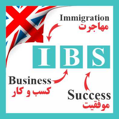 IBS event, event, hamayesh ibs, همایش IBS,