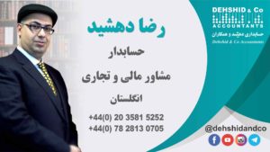 رضا دهشید حسابدار ایرانی در انگلیس