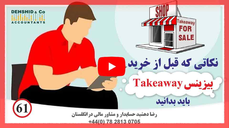 حسابدار ایرانی لندن