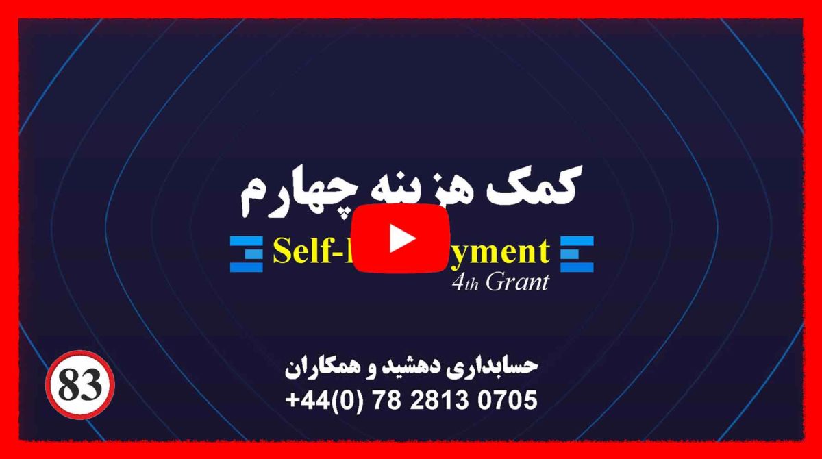 حسابدار ایرانی, حسابدار ایرانی در لندن, حسابدار, Dehshid & Co Accountants