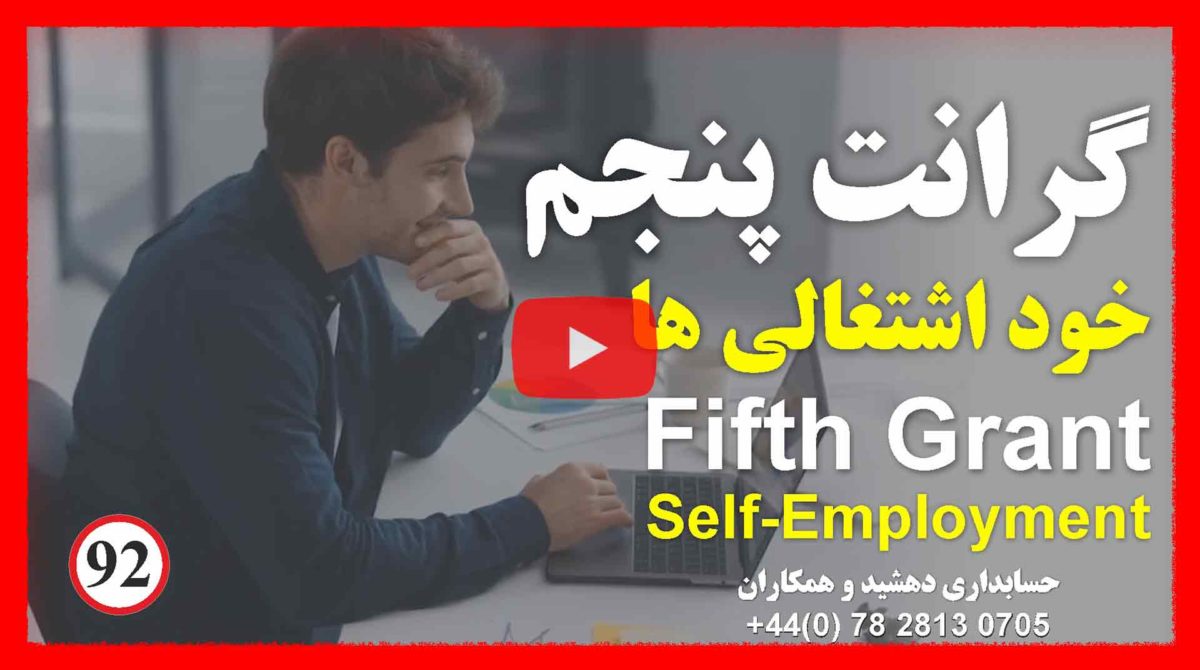 حسابدار ایرانی, حسابدار ایرانی در لندن, حسابدار, Dehshid & Co Accountants