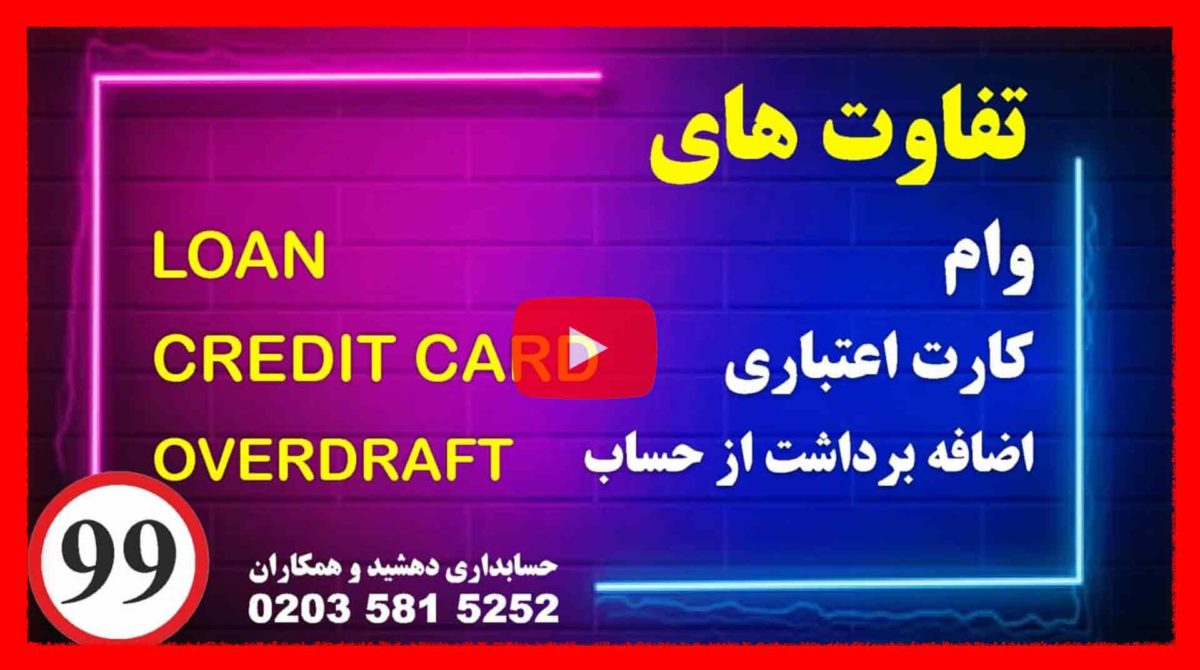 حسابدار ایرانی, حسابدار ایرانی در لندن, حسابدار, Dehshid & Co Accountants